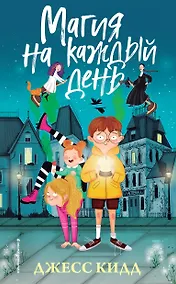 Купить Магия на каждый день — Фото №1