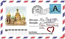 Купить Магнит Конверт Спас-на-крови, МКСПб-02 — Фото №1