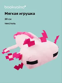 Купить Мягкая игрушка Аксолотль прямоугольный (30 см) — Фото №1