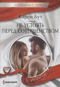 Купить Не устоять перед совершенством — Фото №1