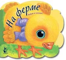 Купить На ферме — Фото №1