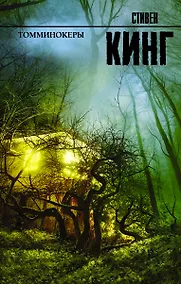 Купить Томминокеры — Фото №1