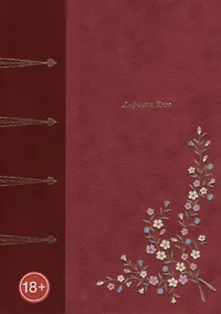 Купить Дафнис и Хлоя (подарочное издание) — Фото №1