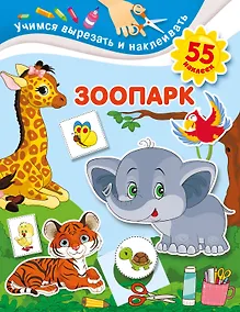 Купить Зоопарк — Фото №1