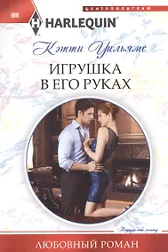 Купить Игрушка в его руках — Фото №1