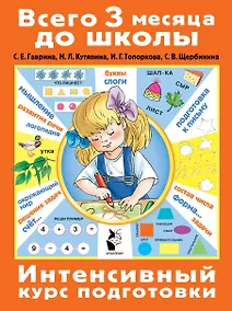 Купить Интенсивный курс подготовки — Фото №1