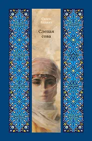 Купить Слепая сова — Фото №1