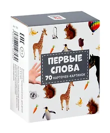 Купить Первые слова. 70 карточек-картинок — Фото №1