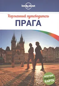 Купить Прага : путеводитель + карта — Фото №1
