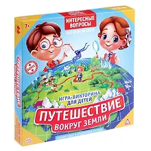 Купить Обучающая игра-викторина «Путешествие вокруг Земли» — Фото №1