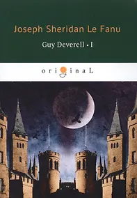Купить Guy Deverell 1 = Гай Деверелл 1: на английском языке — Фото №1