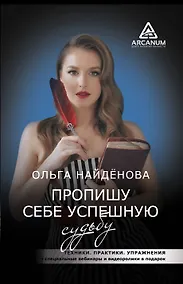 Купить Пропишу себе успешную судьбу — Фото №1