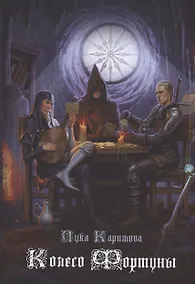 Купить Колесо Фортуны — Фото №1