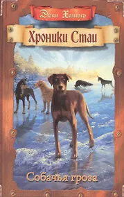 Купить Собачья гроза — Фото №1