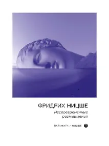 Купить Несвоевременные размышления — Фото №1