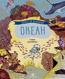 Купить Узнать за выходные океан — Фото №1