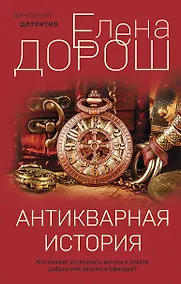 Купить Антикварная история — Фото №1