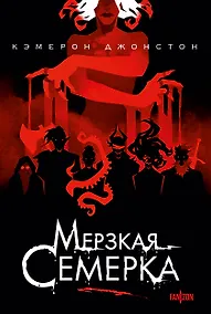 Купить Мерзкая семерка — Фото №1