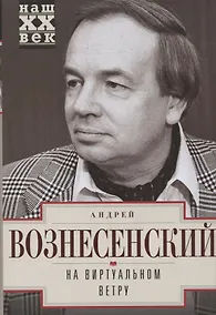 Купить На виртуальном ветру — Фото №1