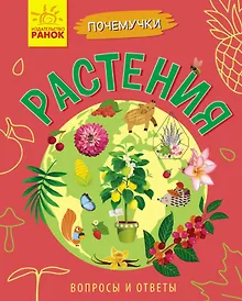 Купить Растения — Фото №1