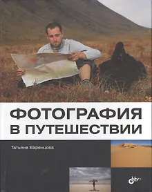 Купить Фотография в путешествии. — Фото №1