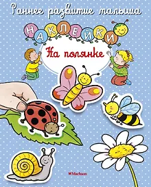 Купить На полянке — Фото №1