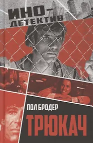 Купить Трюкач — Фото №1