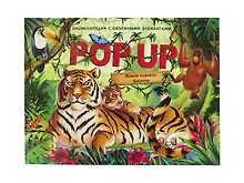 Купить Живая планета. Джунгли (книжка-панорамка) — Фото №1