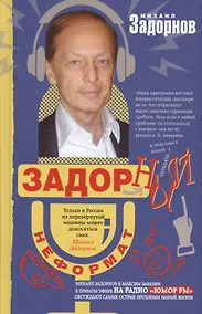 Купить Задорный неФормат — Фото №1