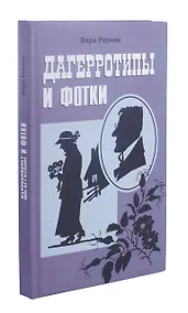 Купить Дагерротипы и фотки — Фото №1