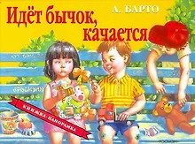 Купить Идет бычок качается... — Фото №1