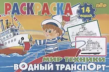 Купить Водный транспорт — Фото №1