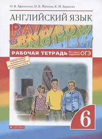 Купить Rainbow English. Английский язык. 6 класс. Рабочая тетрадь. Тестовые задания ОГЭ — Фото №1