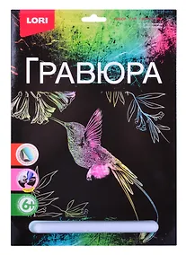 Купить Гравюра  Колибри, LORI — Фото №1