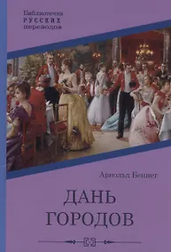 Купить Дань городов — Фото №1