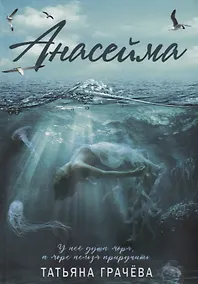 Купить Анасейма — Фото №1