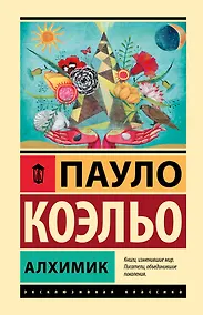 Купить Алхимик — Фото №1