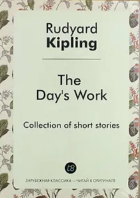 Купить The Days Work — Фото №1