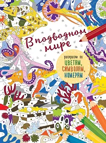 Купить В подводном мире — Фото №1