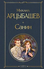 Купить Санин — Фото №1
