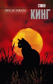 Купить После заката — Фото №1