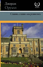 Купить Славно, славно мы резвились — Фото №1