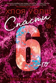 Купить Спасти 6-го — Фото №1