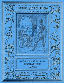 Купить Пропавший курьер — Фото №1