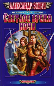 Купить Светлое время ночи — Фото №1