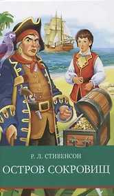 Купить Остров сокровищ — Фото №1