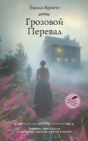 Купить Грозовой перевал — Фото №1