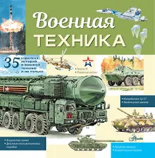 Купить Военная техника — Фото №1
