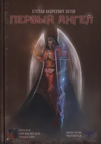 Купить Первый ангел — Фото №1