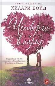 Купить Четверги в парке — Фото №1